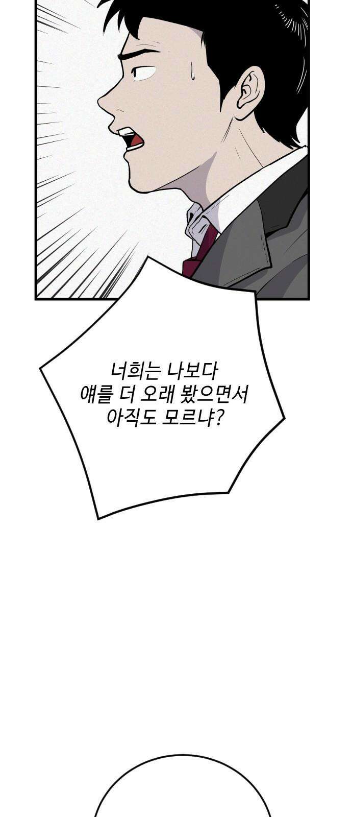 들개 [네이버] 15화 34