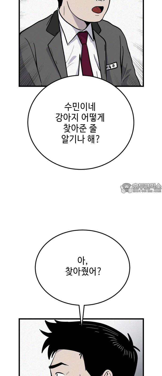 들개 [네이버] 15화 36