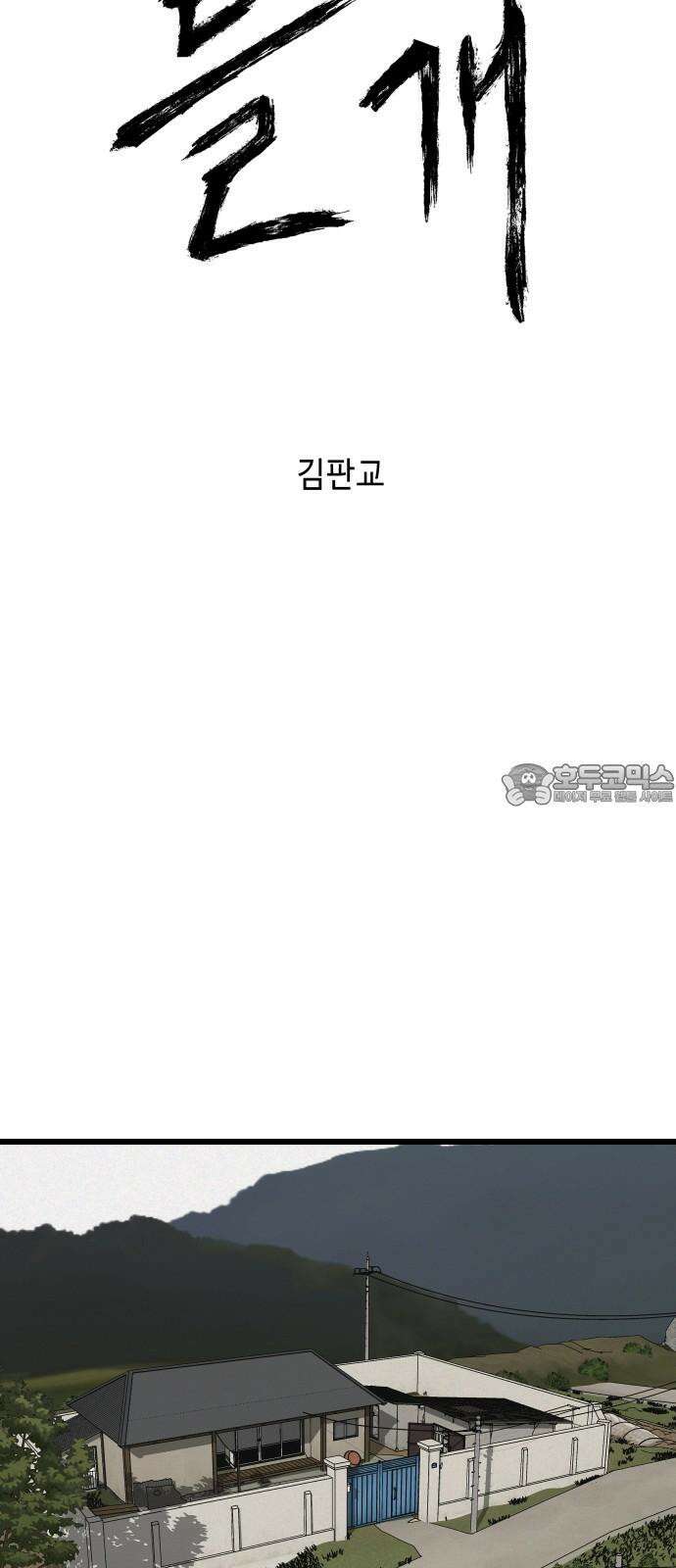 들개 [네이버] 15화 57