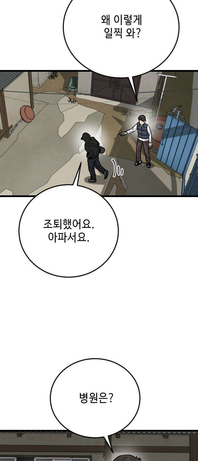 들개 [네이버] 15화 59