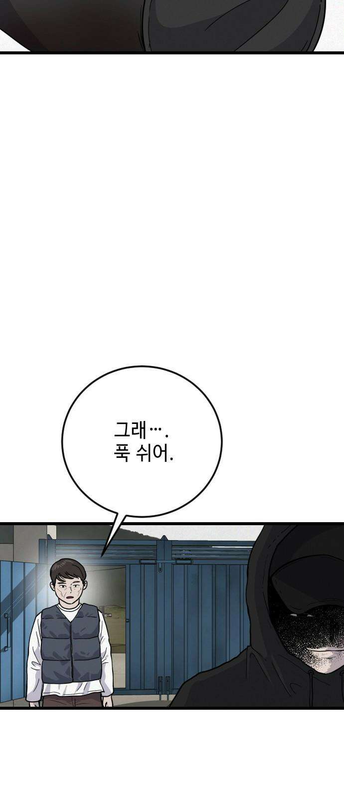 들개 [네이버] 15화 61