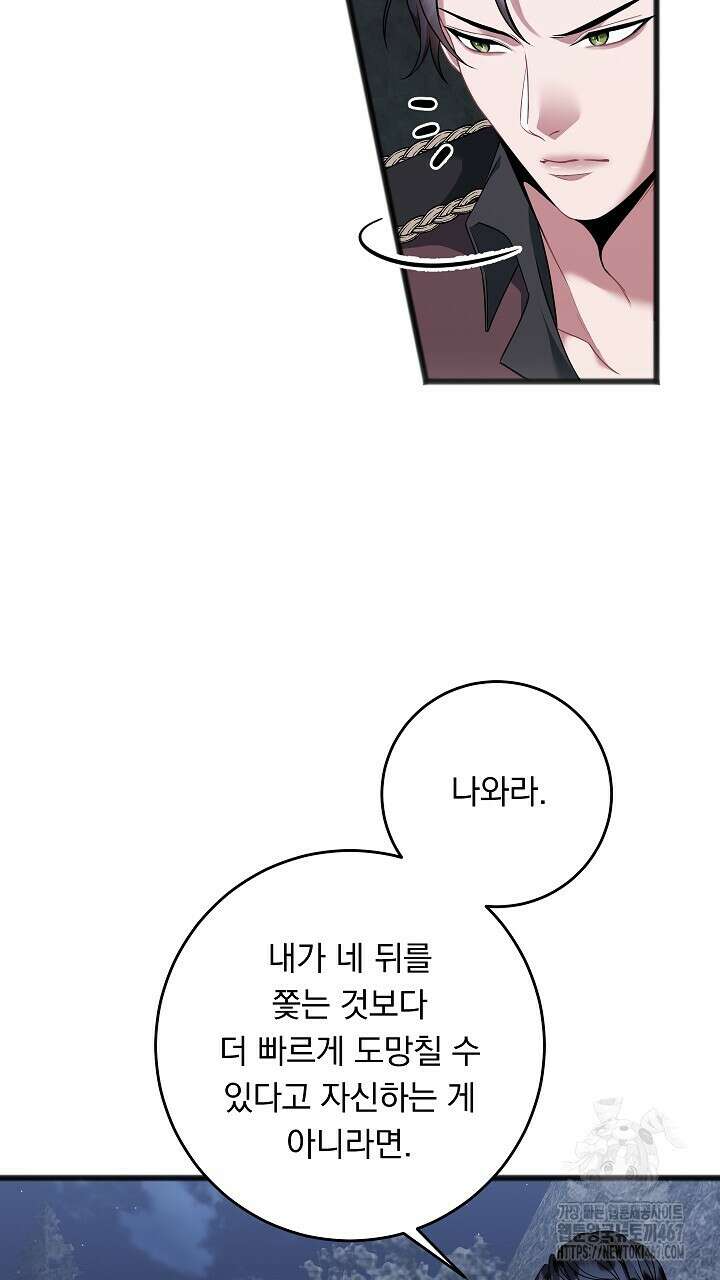 그대 사자의 이름으로 시즌2 20화 4