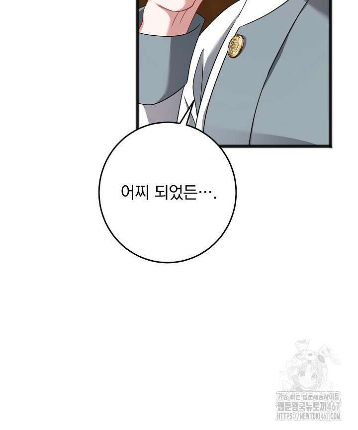 그대 사자의 이름으로 시즌2 20화 46