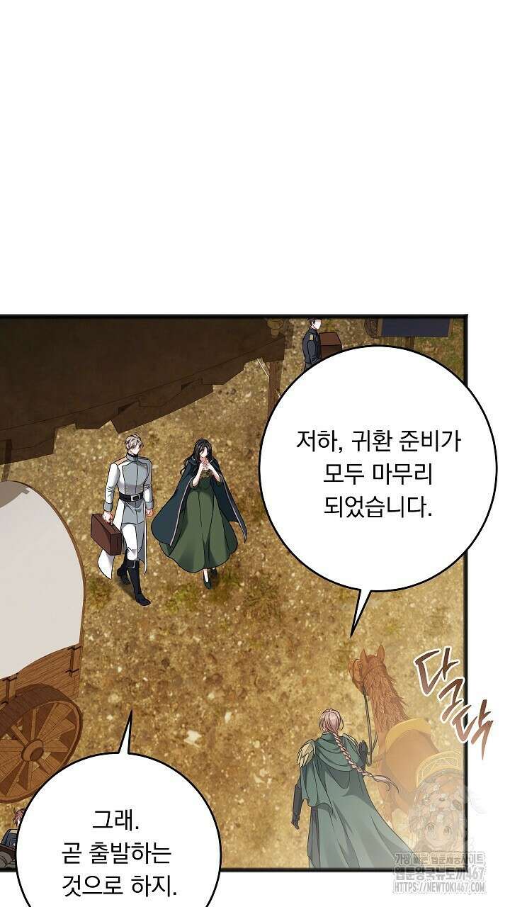 그대 사자의 이름으로 시즌2 20화 54