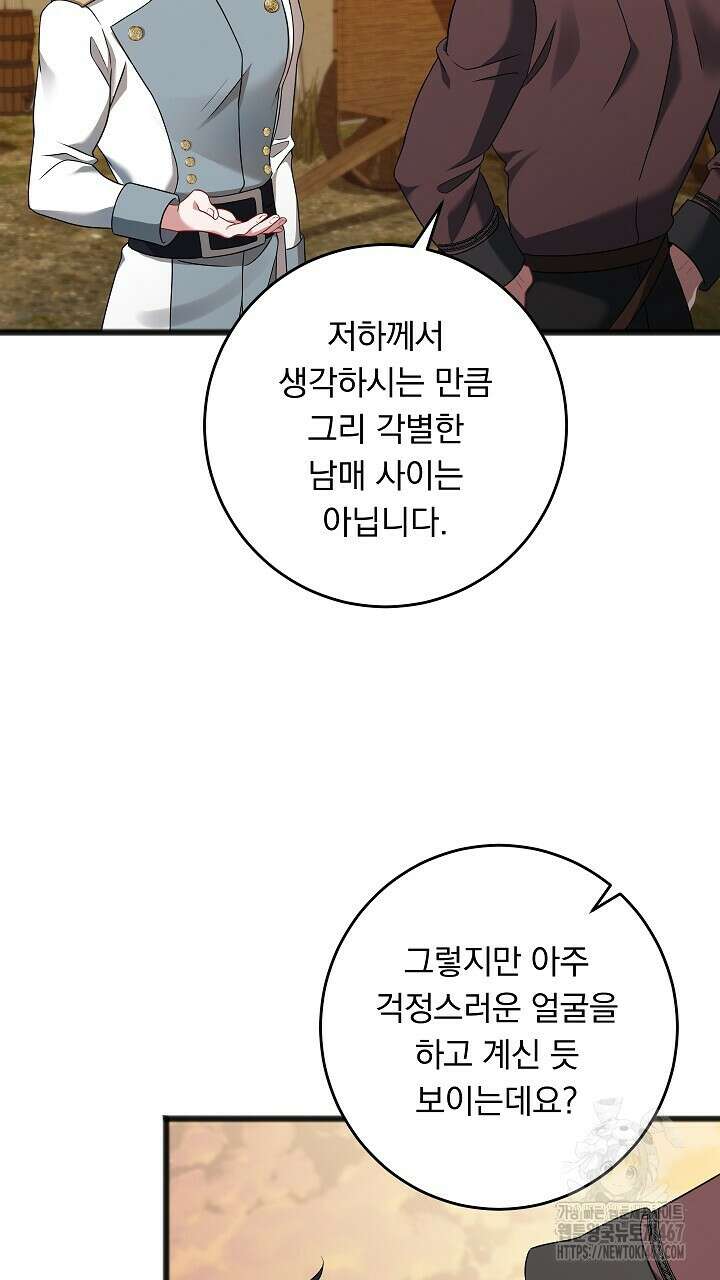 그대 사자의 이름으로 시즌2 20화 58