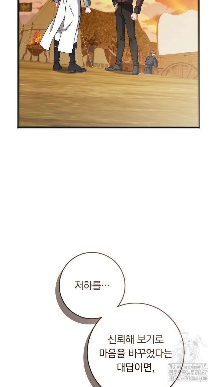 그대 사자의 이름으로 시즌2 20화 63