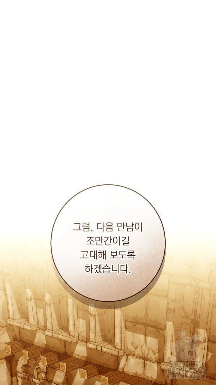 그대 사자의 이름으로 시즌2 20화 68