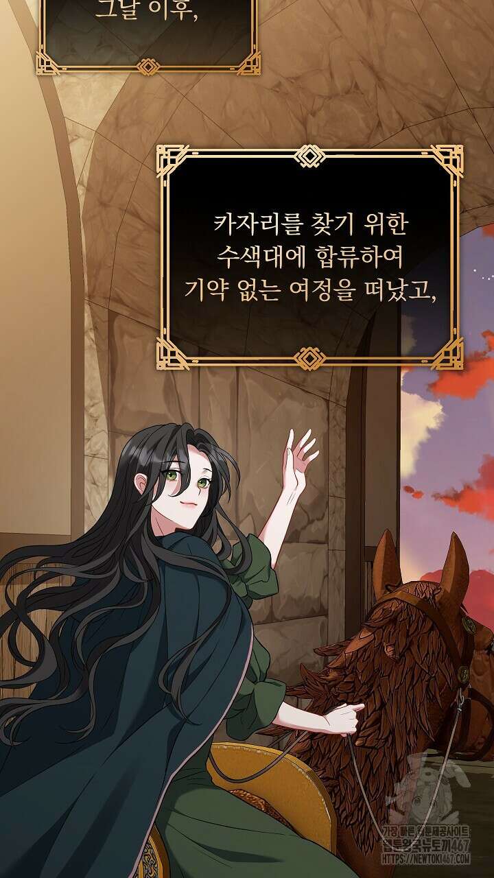그대 사자의 이름으로 시즌2 20화 80