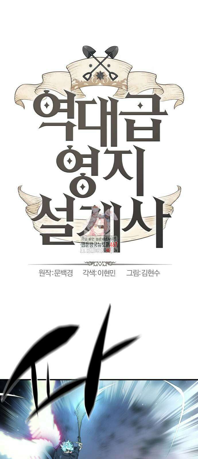 역대급 영지 설계사 176화 1