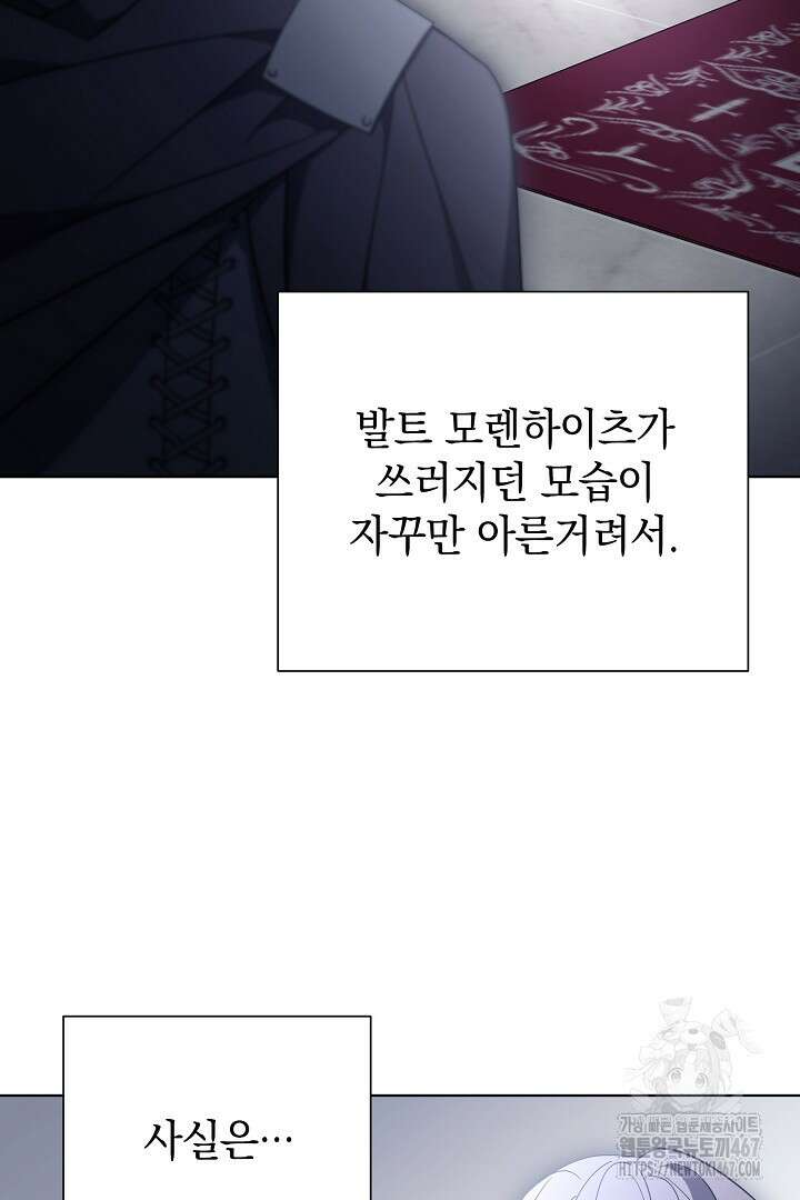 알타스의 동풍 95화 13