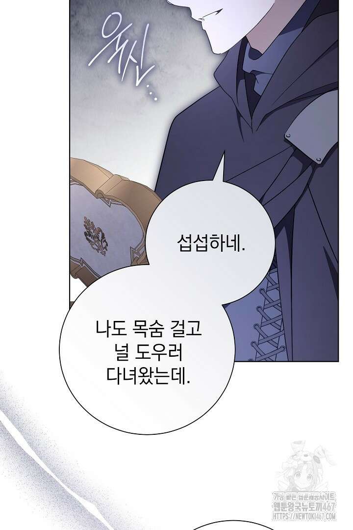 알타스의 동풍 95화 21