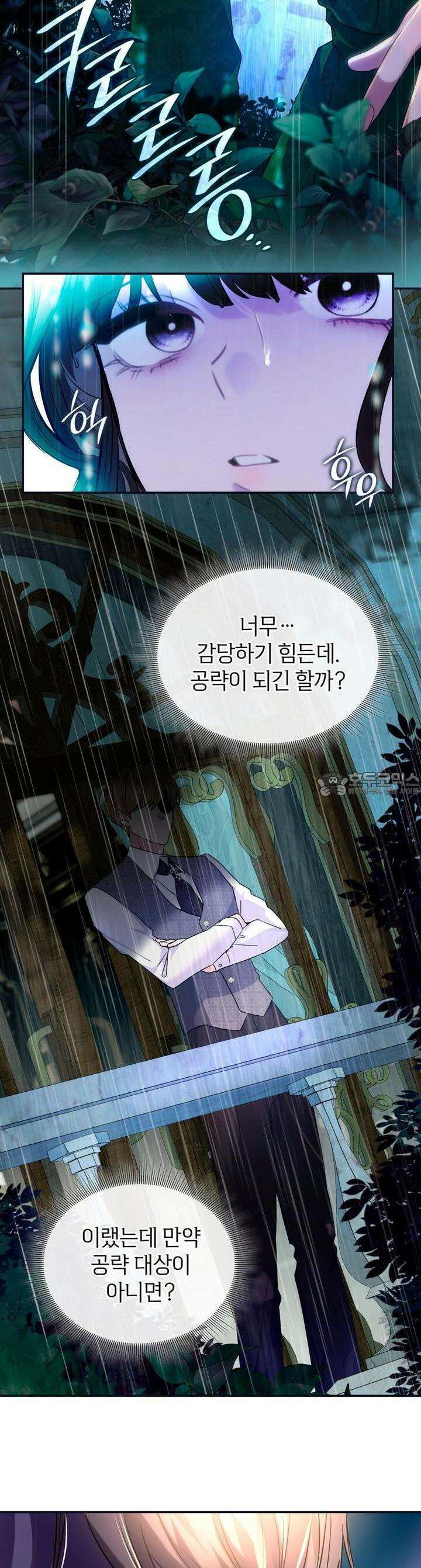집착당하면 파멸합니다 3화 3