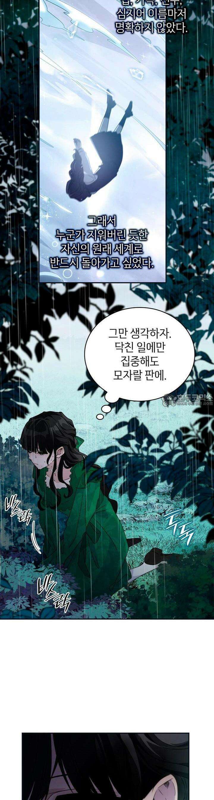 집착당하면 파멸합니다 3화 5