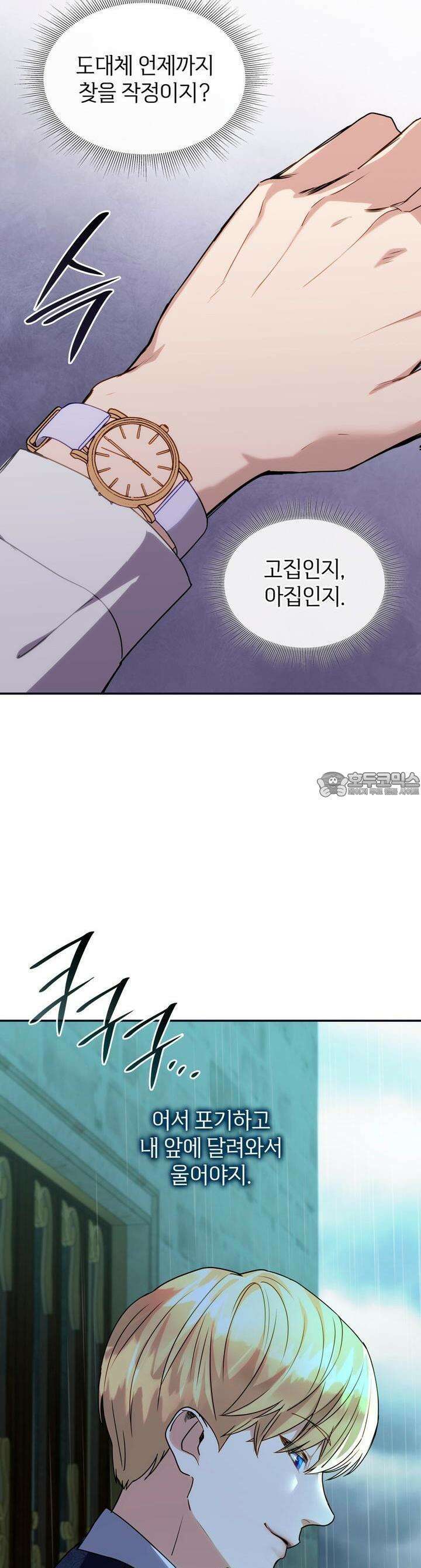 집착당하면 파멸합니다 3화 7