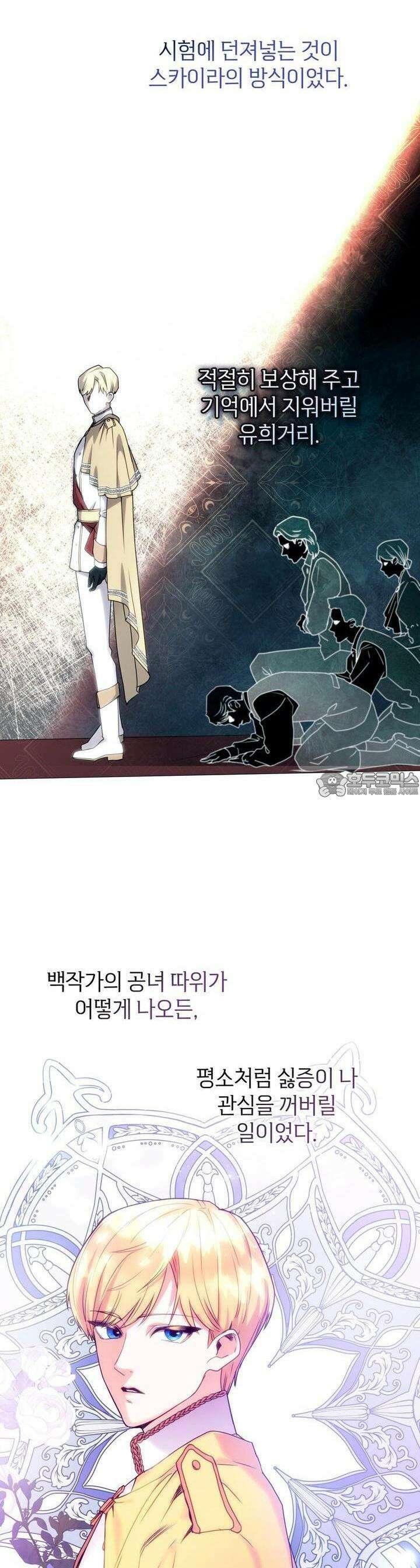 집착당하면 파멸합니다 3화 9