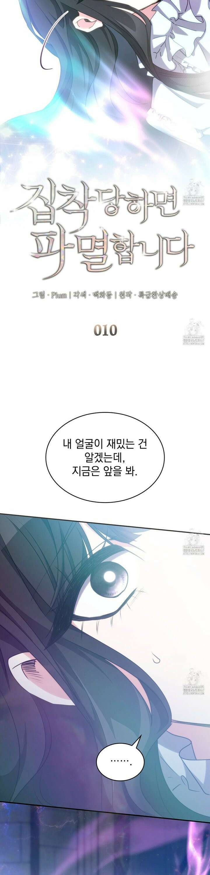 집착당하면 파멸합니다 10화 3