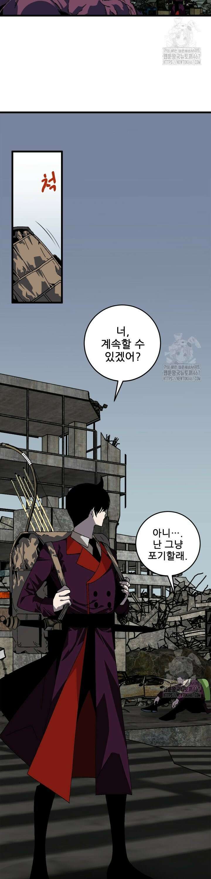 능력먹는 플레이어 9화 2