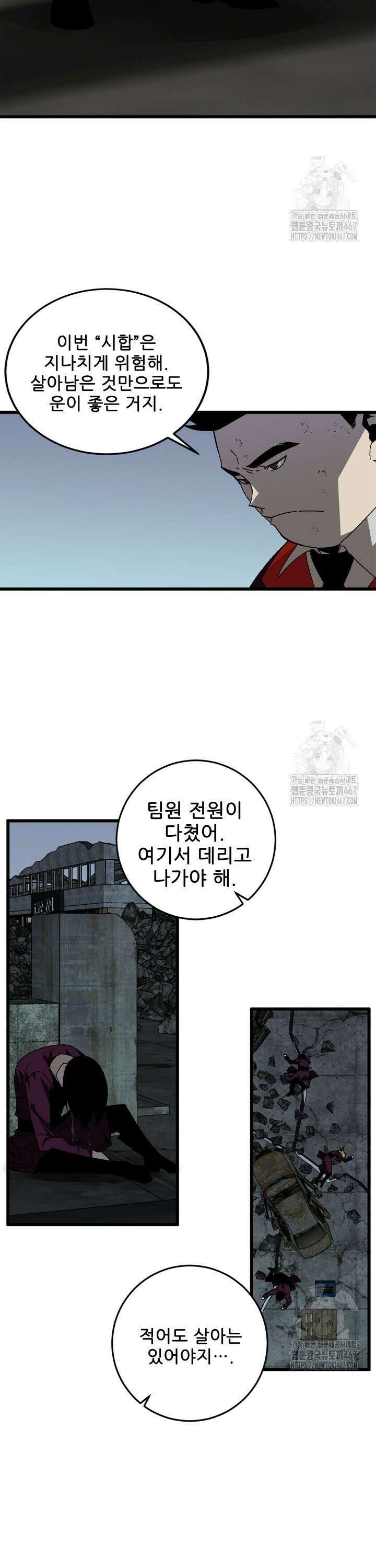 능력먹는 플레이어 9화 3