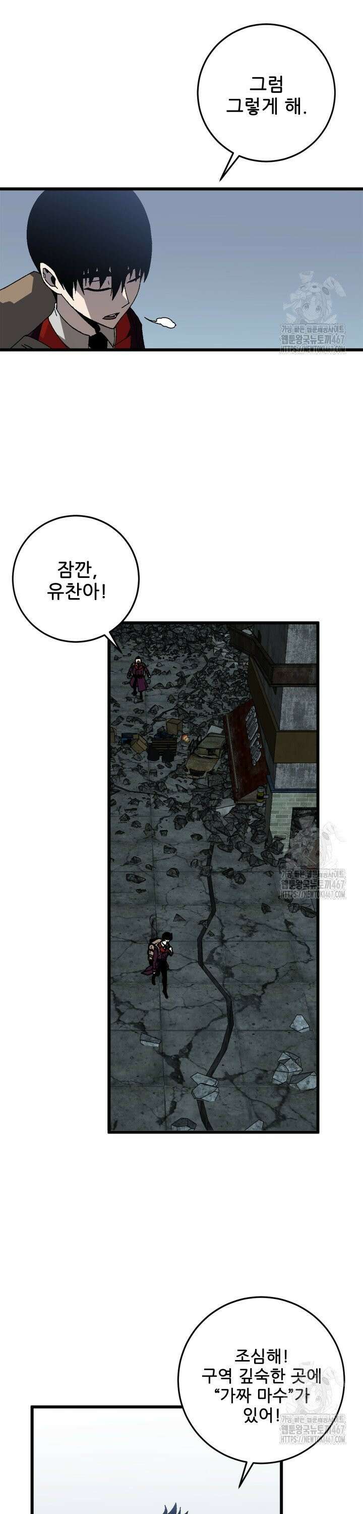 능력먹는 플레이어 9화 4