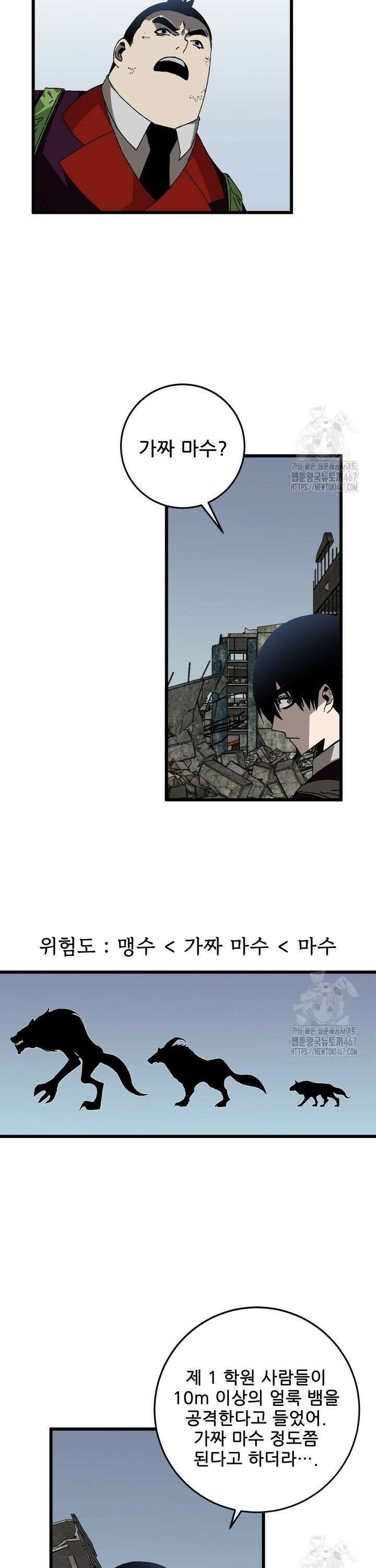 능력먹는 플레이어 9화 5