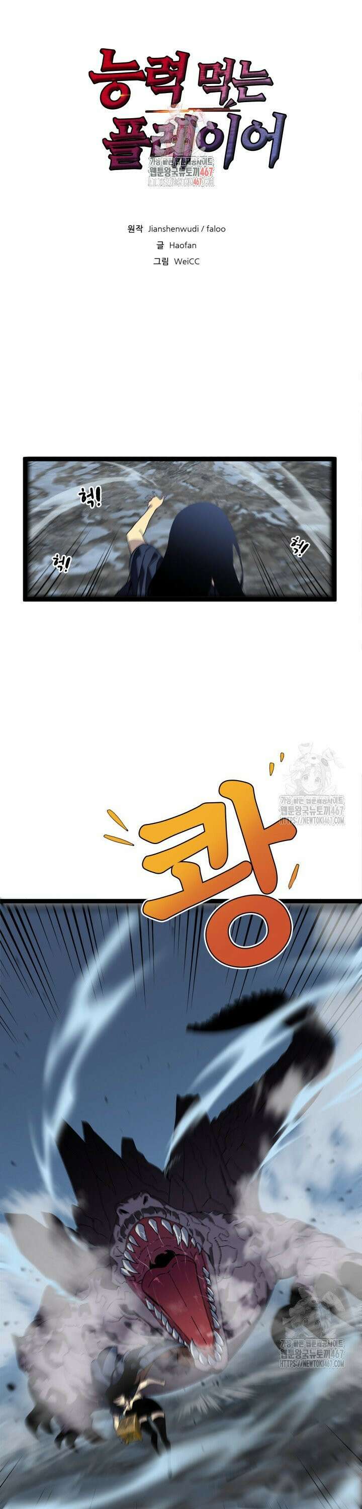 능력먹는 플레이어 27화 1