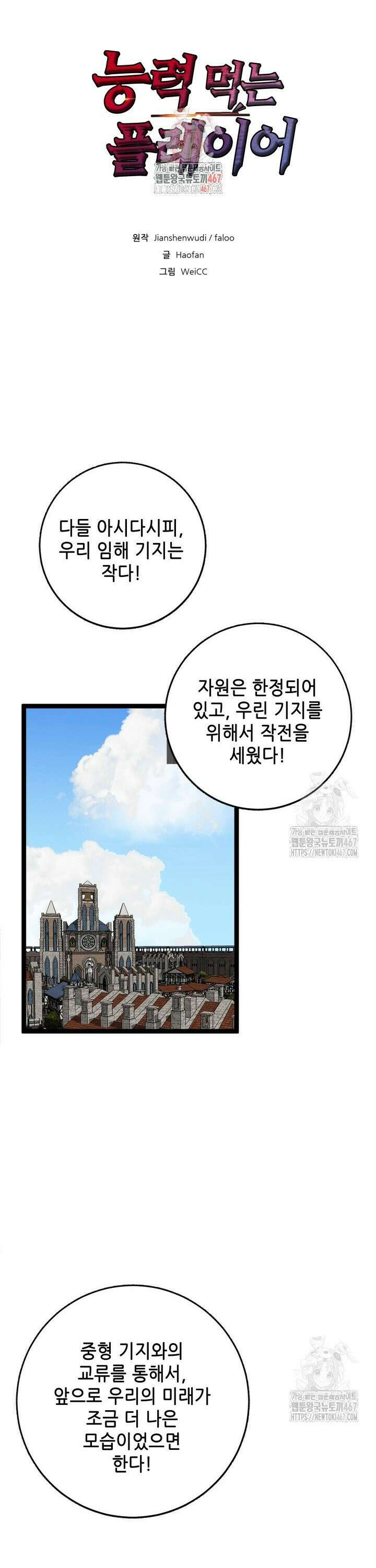 능력먹는 플레이어 31화 1