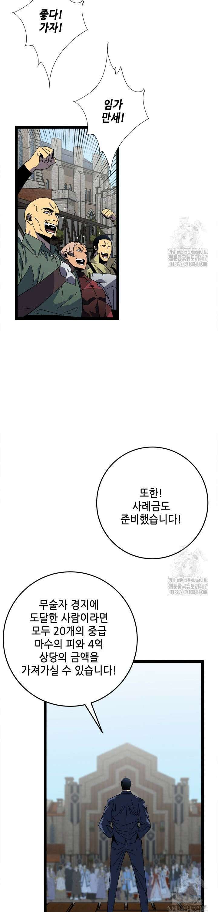 능력먹는 플레이어 31화 8