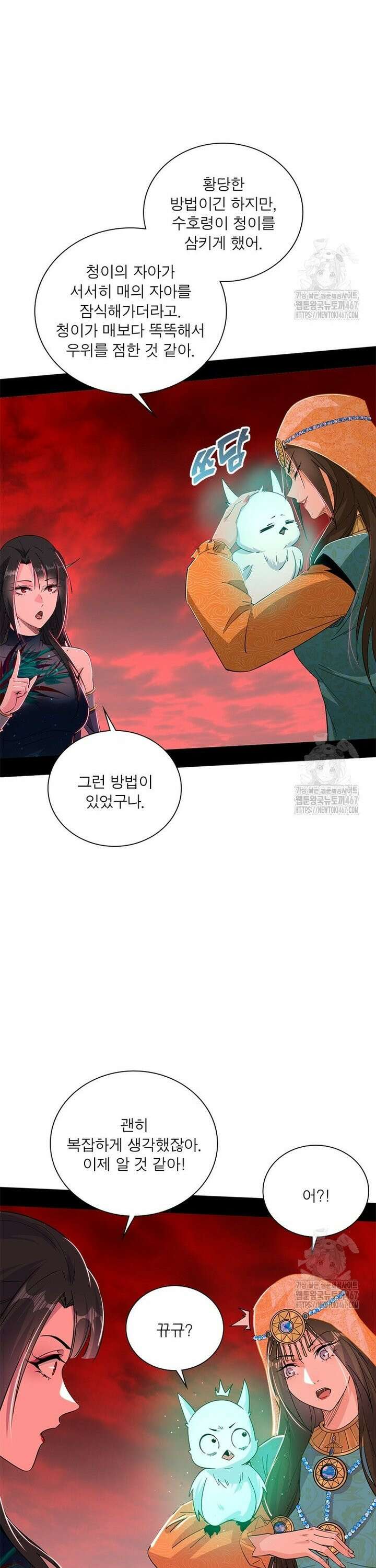 차원이동 레벨업 385화 3