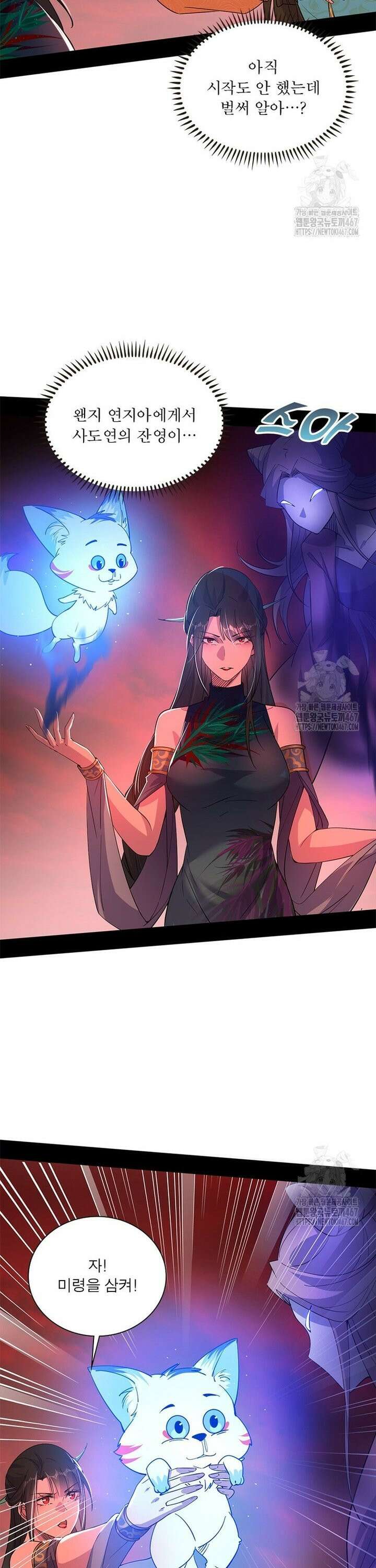 차원이동 레벨업 385화 4