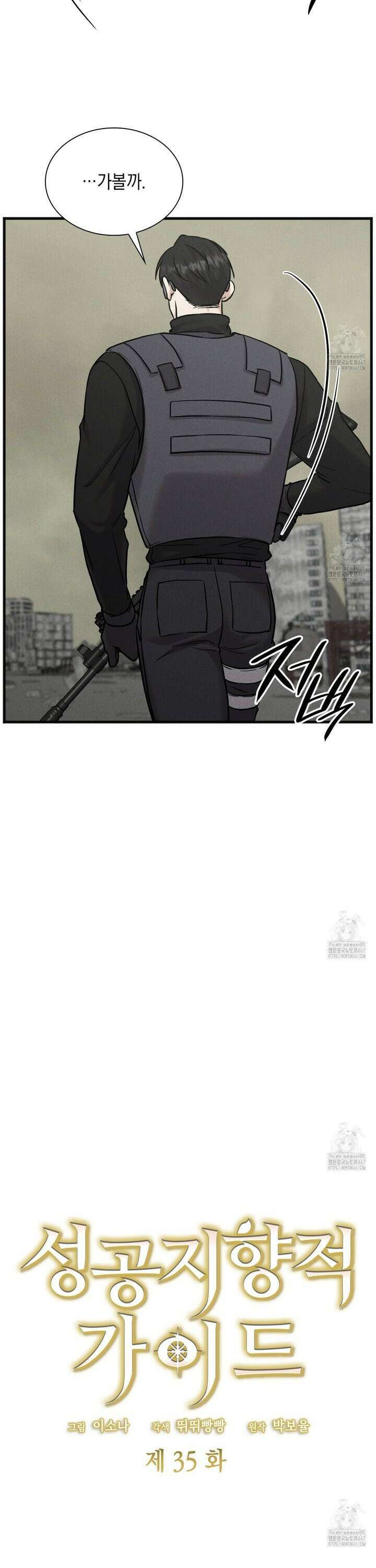 성공지향적 가이드 35화 19