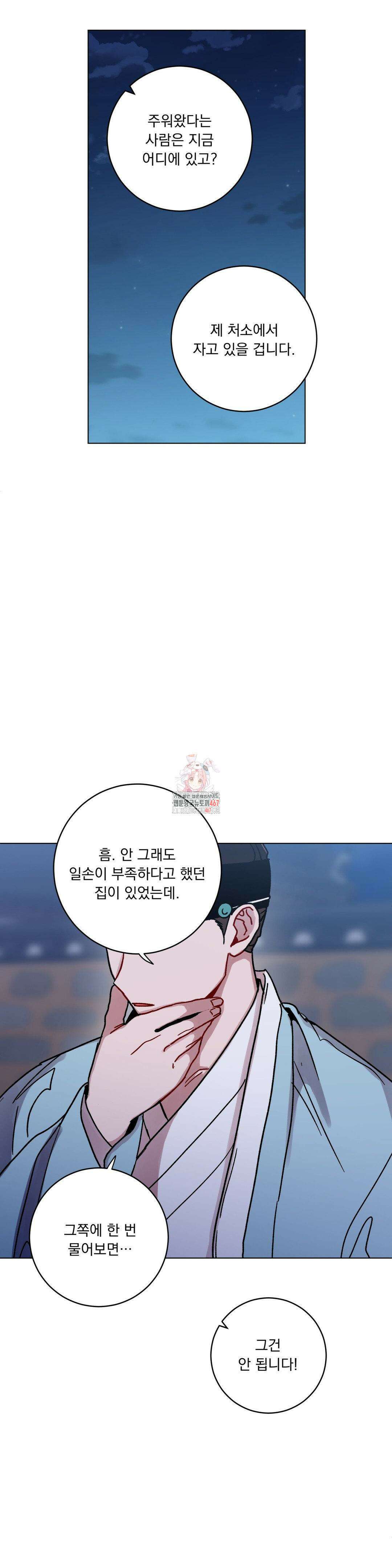 여름 하늘 소낙비 86화 1
