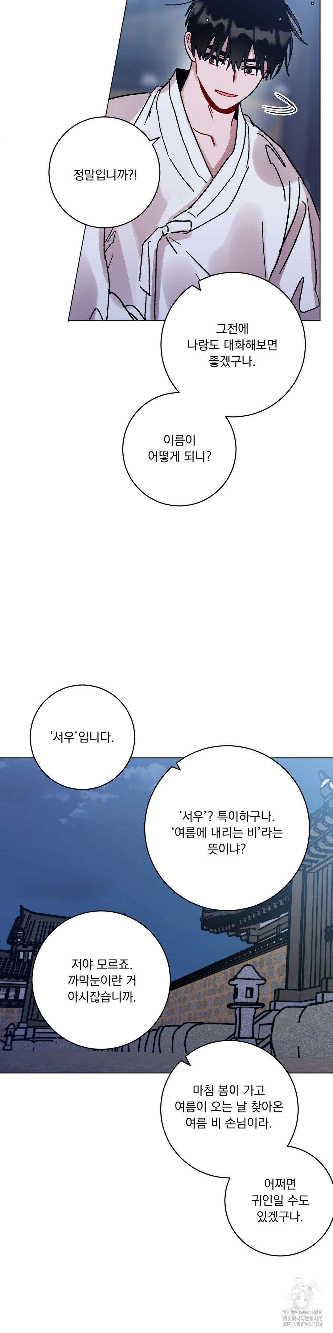 여름 하늘 소낙비 86화 4