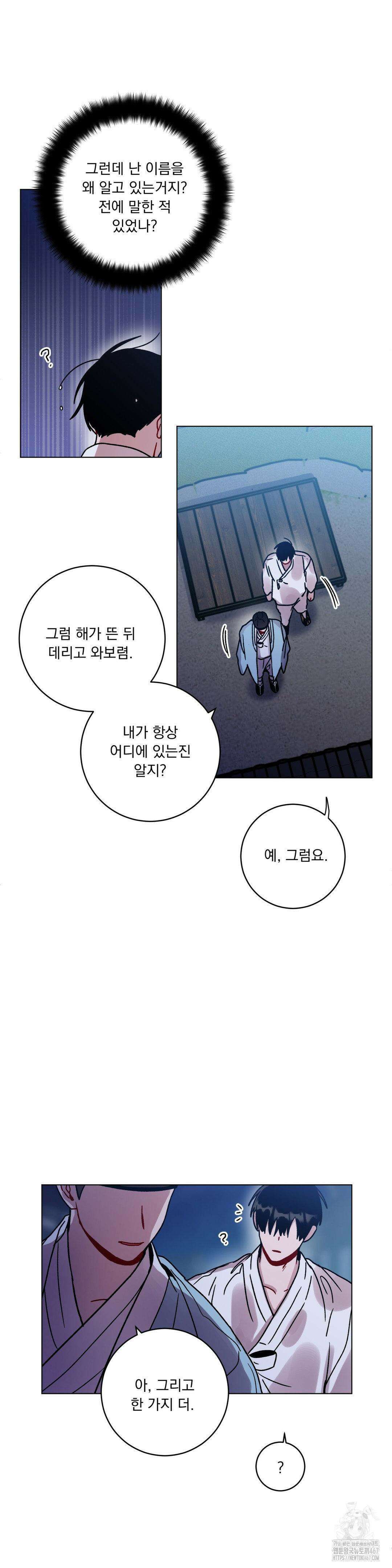 여름 하늘 소낙비 86화 5
