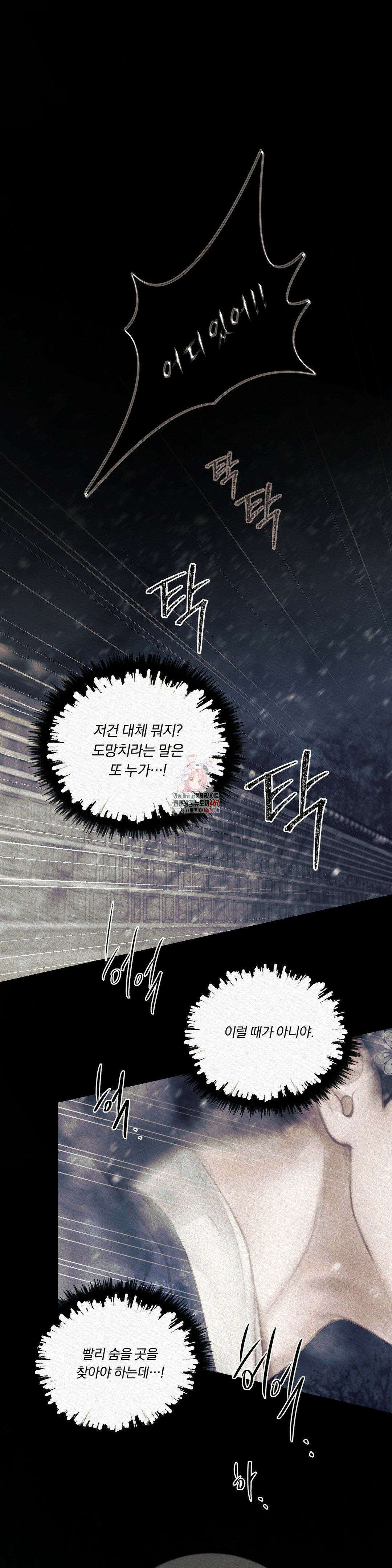 귀야곡 83화 1