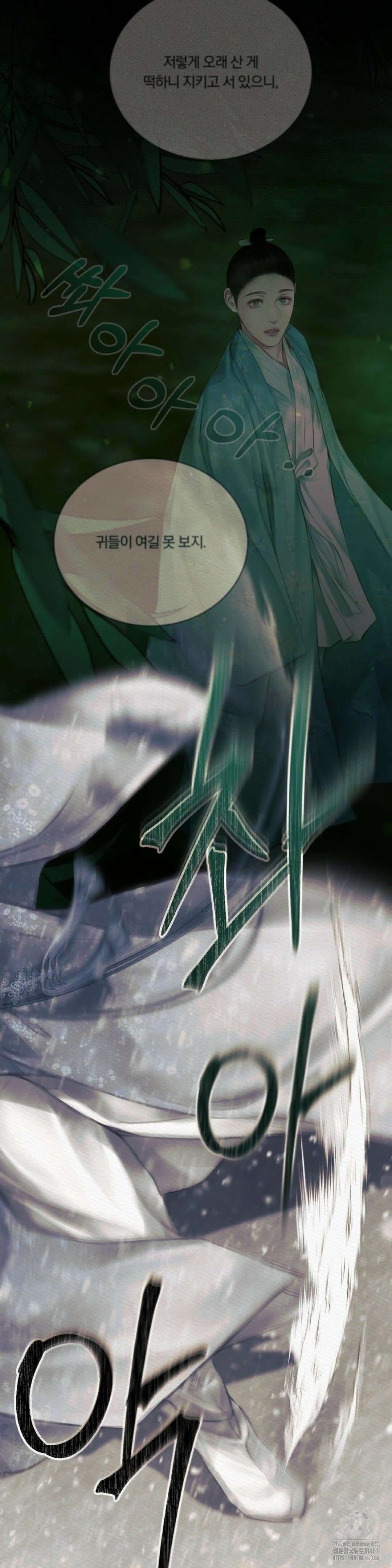 귀야곡 83화 2