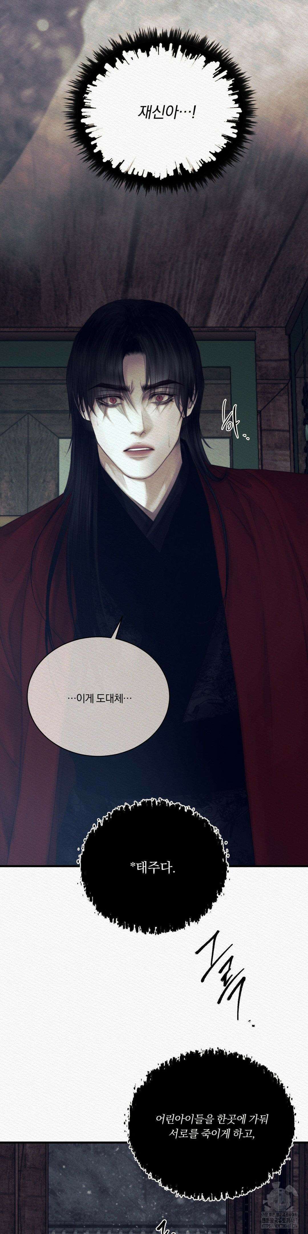 귀야곡 83화 4