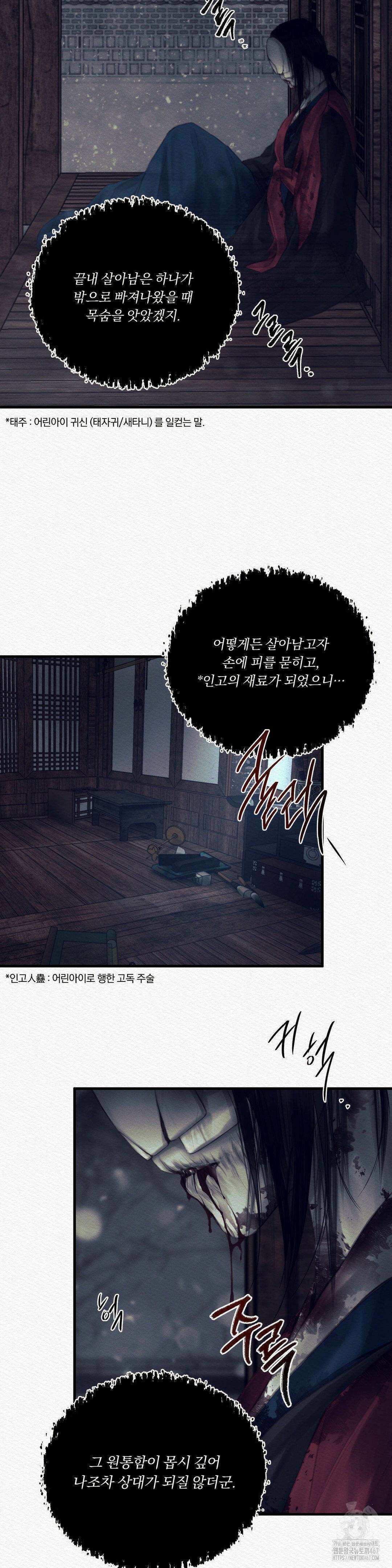 귀야곡 83화 5