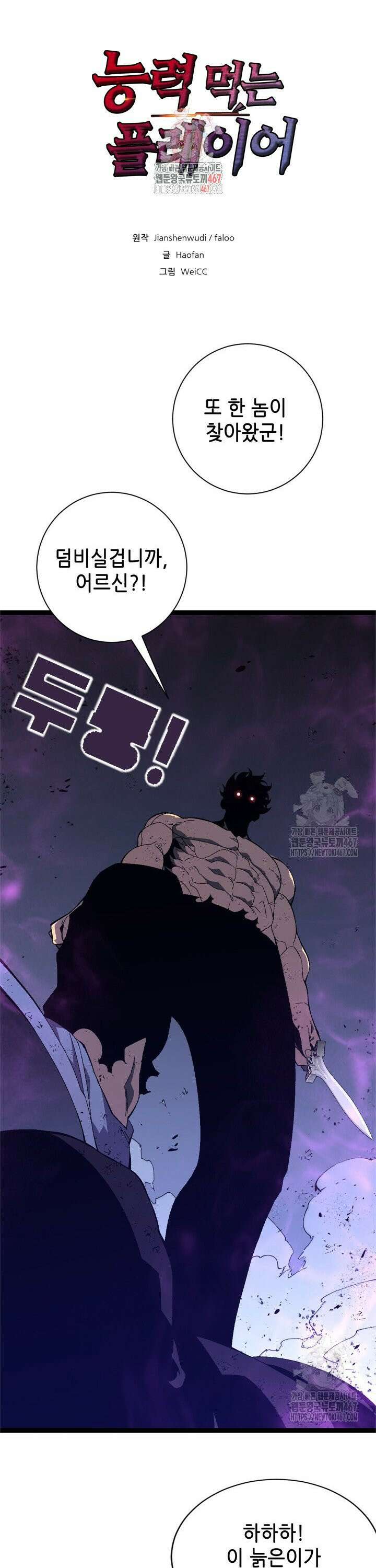 능력먹는 플레이어 59화 1
