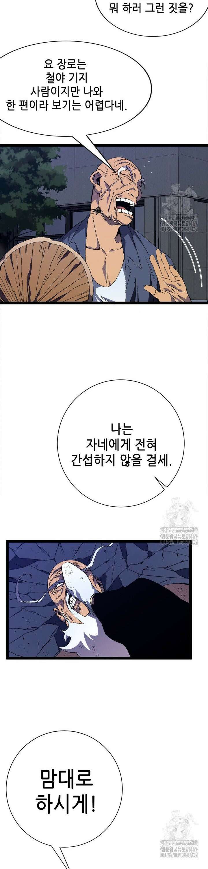 능력먹는 플레이어 59화 2
