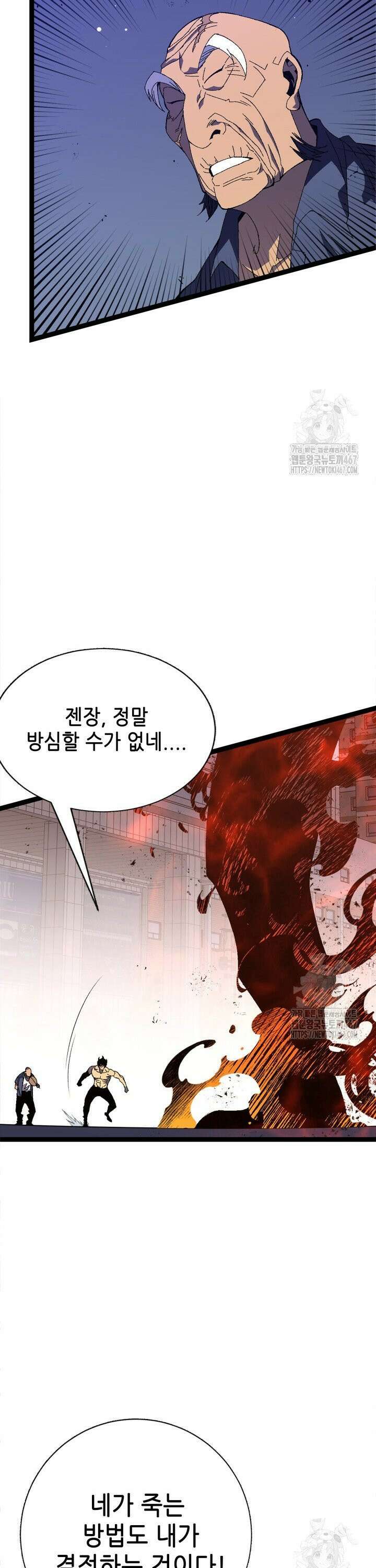 능력먹는 플레이어 59화 6