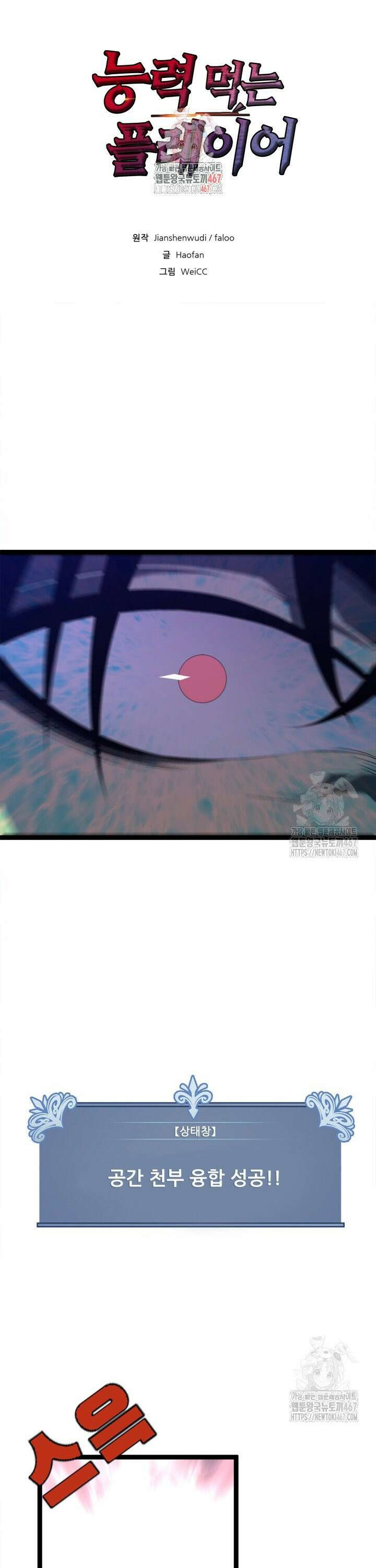 능력먹는 플레이어 69화 1