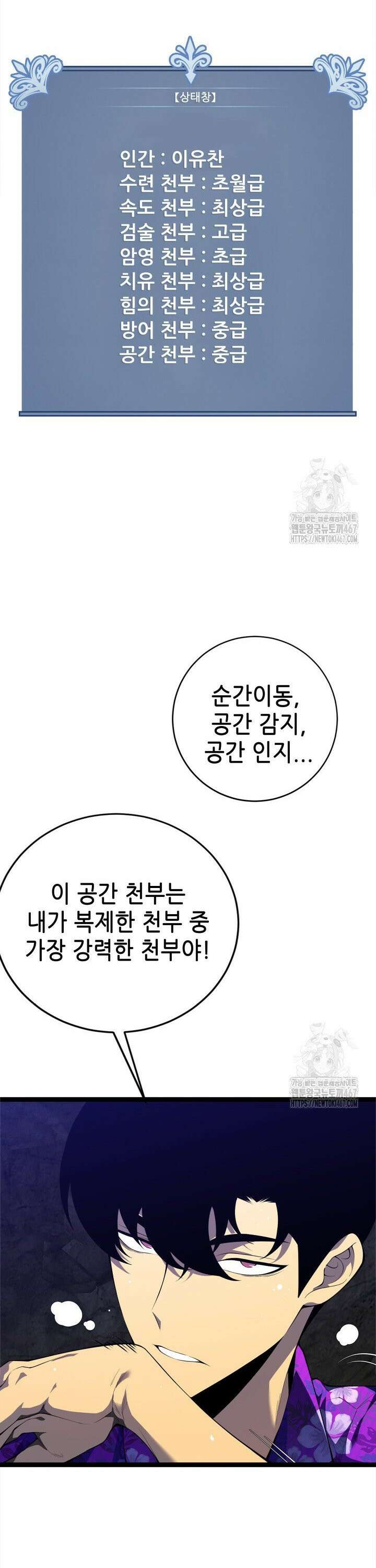 능력먹는 플레이어 69화 3