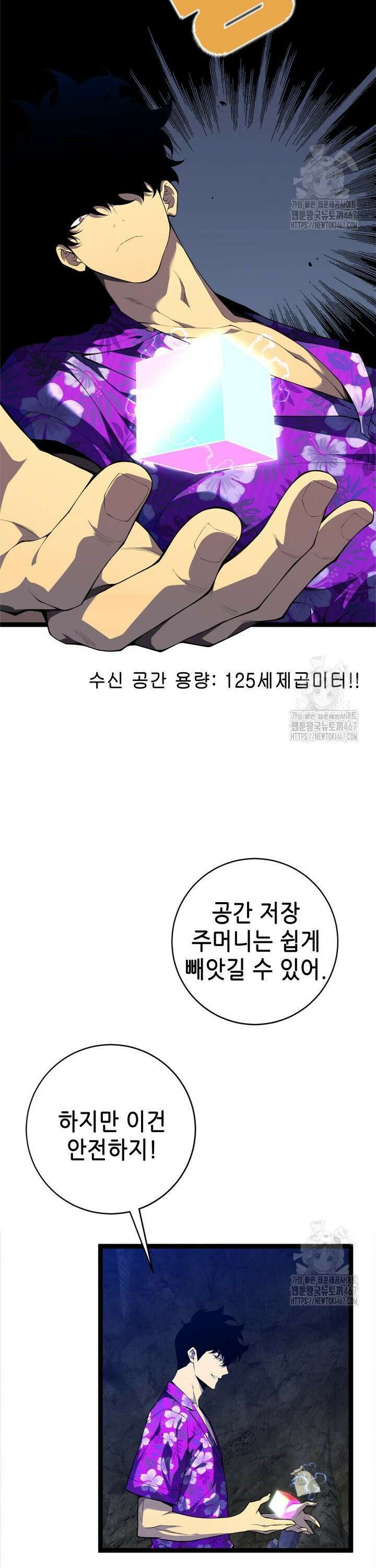 능력먹는 플레이어 69화 5