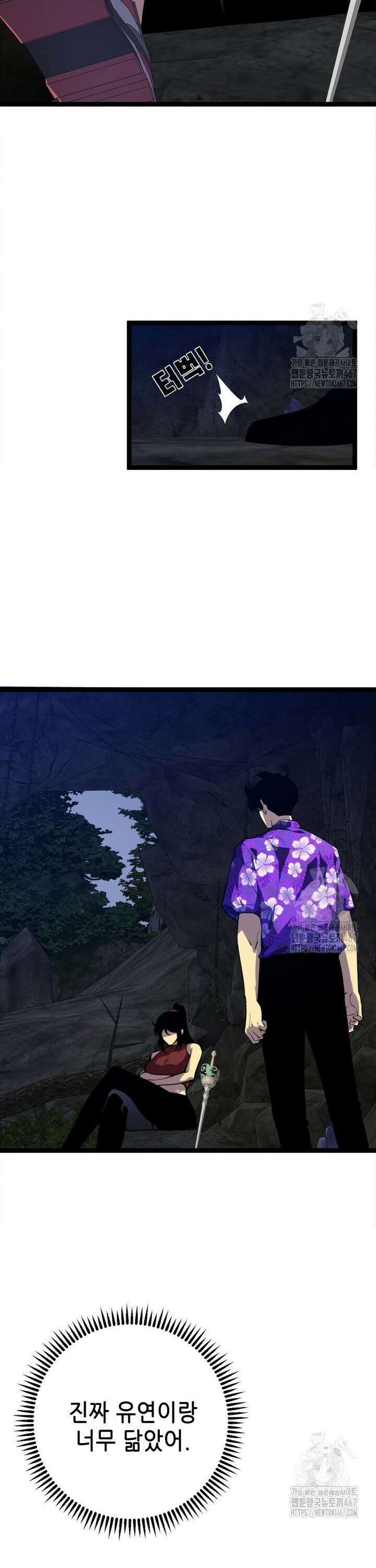 능력먹는 플레이어 69화 9