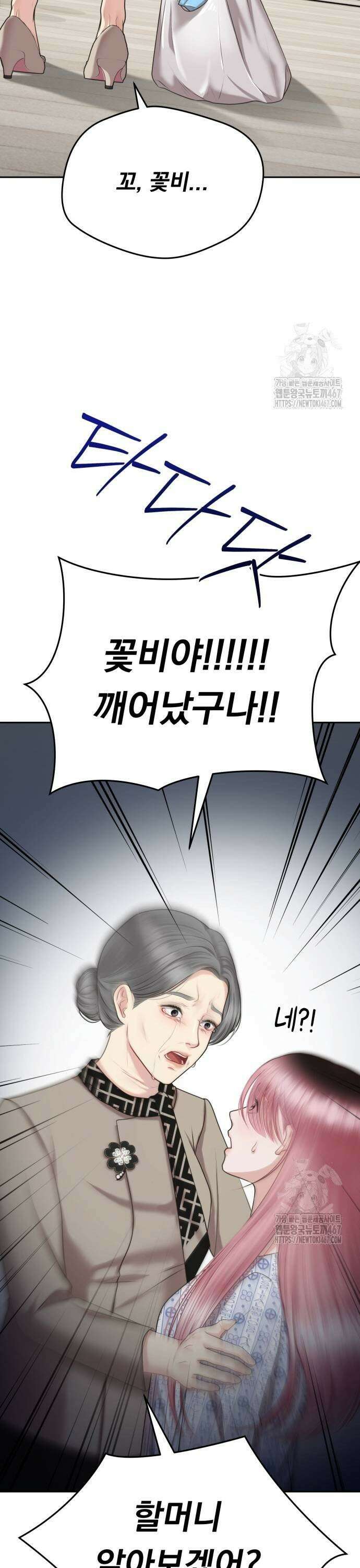 예쁘세요 2화- 재벌집 막내 손녀 5