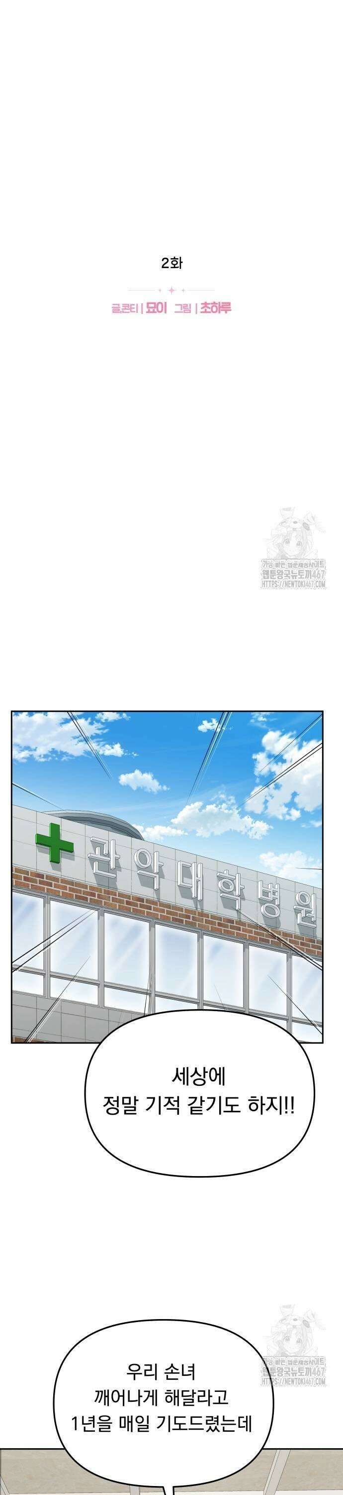 예쁘세요 2화- 재벌집 막내 손녀 7