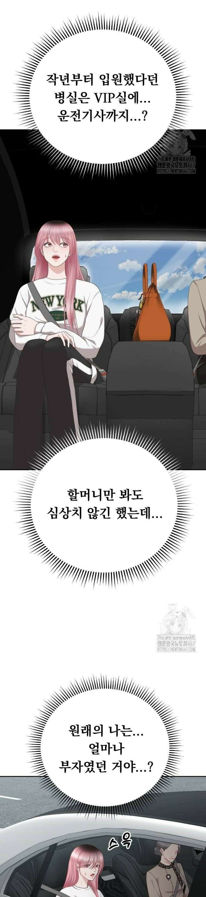 예쁘세요 2화- 재벌집 막내 손녀 20