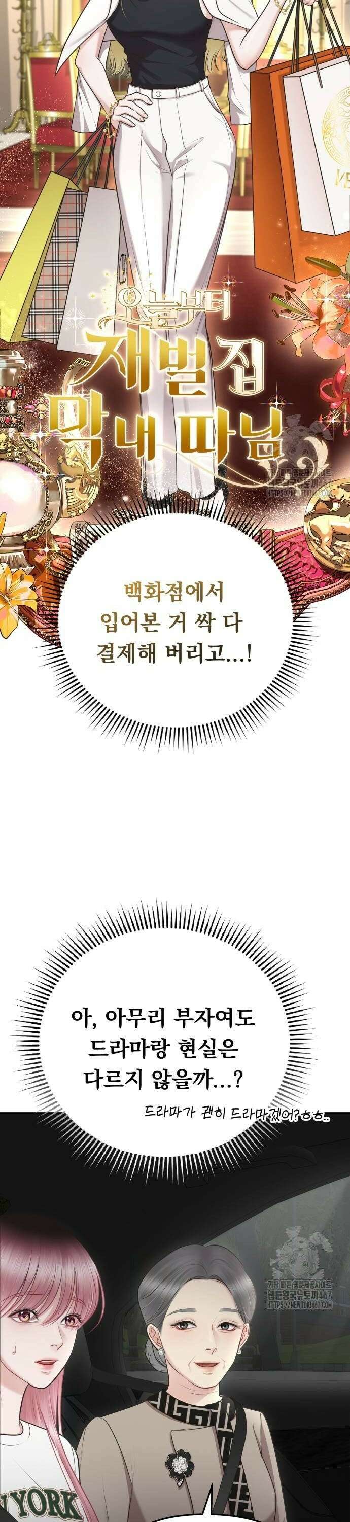 예쁘세요 2화- 재벌집 막내 손녀 22