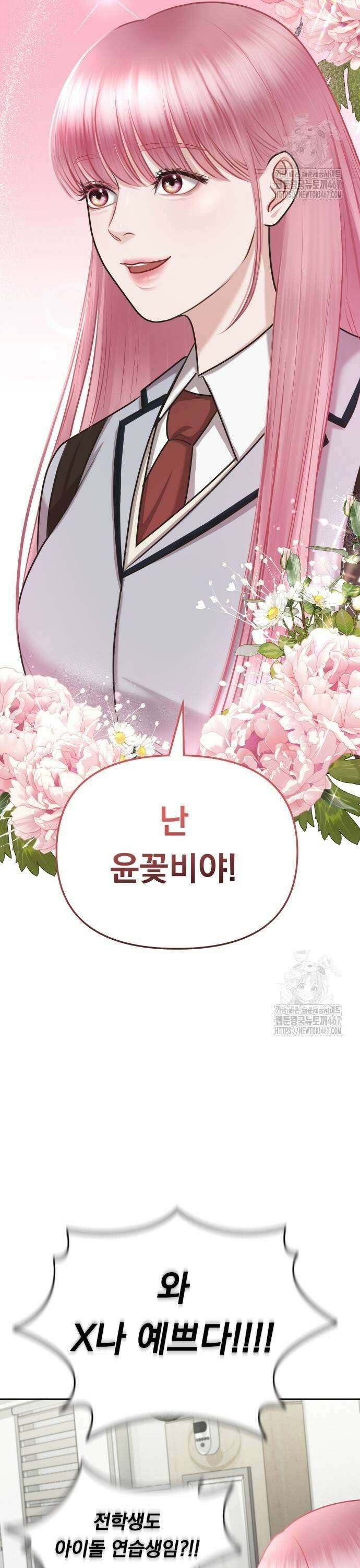 예쁘세요 2화- 재벌집 막내 손녀 67