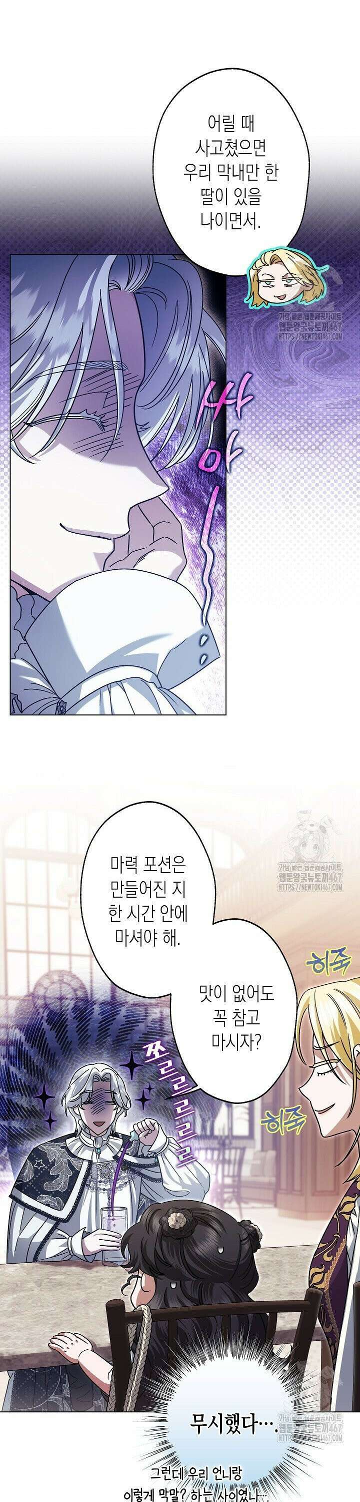 피폐 역하렘 남주들의 막내 처제가 되었다 19화 4